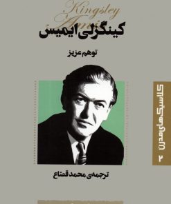 کتاب توهم عزیز | انتشارات قدیانی