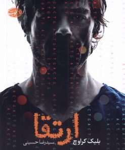 کتاب ارتقا | انتشارات آموت