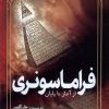 کتاب فراماسونری | انتشارات سبزان