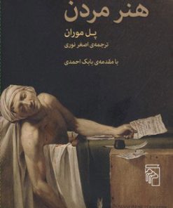 کتاب هنر مردن | انتشارات مرکز