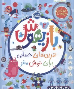 کتاب بازیهوش 2 | انتشارات پرتقال