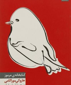 کتاب کتابخانه ی مرموز | انتشارات میلکان