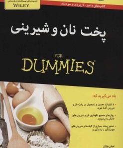 کتاب پخت نان و شیرینی | انتشارات آوند دانش