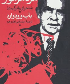 کتاب مرد مرموز | انتشارات نگاه