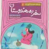کتاب سفر به هندوستان | انتشارات قدیانی