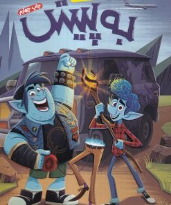 کتاب به پیش | انتشارات مهرسا