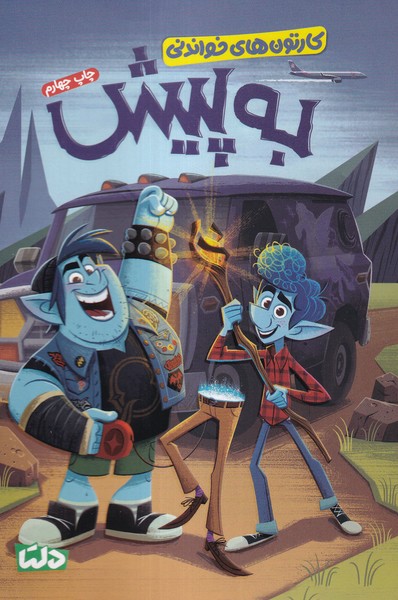 کتاب به پیش | انتشارات مهرسا