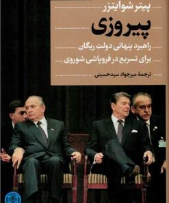 کتاب پیروزی | انتشارات نشر کتاب پارسه