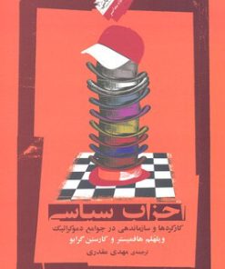 کتاب احزاب سیاسی | انتشارات نگاه معاصر