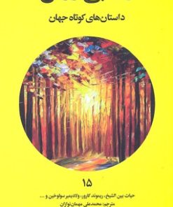 کتاب زن بی ارزش | انتشارات علمی و فرهنگی