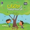 کتاب آیا درختان هم گرسنه می شوند؟ | انتشارات محراب قلم