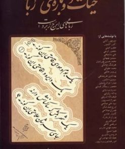 کتاب حیات دوباره ی رباعی | انتشارات نگاه