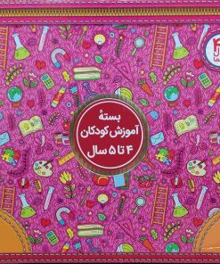 کتاب بسته آموزش کودکان 4 تا 5 سال | انتشارات فنی ایران نردبان
