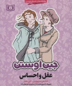 کتاب مجموعه آثار جین اوستن | انتشارات قدیانی