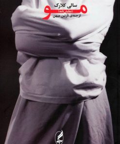 کتاب مو | انتشارات آگه