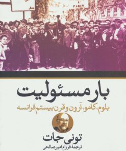 کتاب بار مسئولیت | انتشارات نگاه