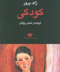 کتاب کودکی | انتشارات نگاه