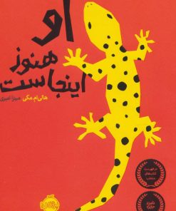 کتاب او هنوز اینجاست | انتشارات پرتقال