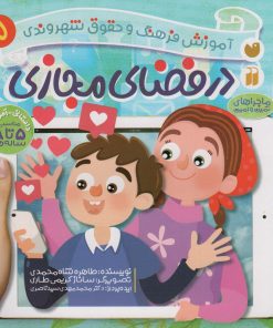 کتاب در فضای مجازی | انتشارات ذکر