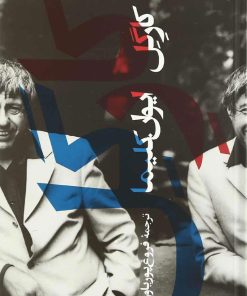 کتاب کارگل | انتشارات آگه