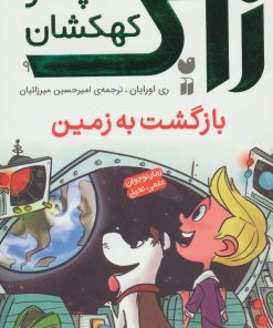 کتاب بازگشت به زمین | انتشارات ذکر