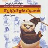 کتاب آموزش ساده طراحی کارتونی شخصیت های کارتونی 4 | انتشارات کتابسرای میردشتی