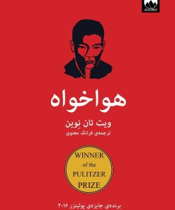 کتاب هواخواه | انتشارات میلکان