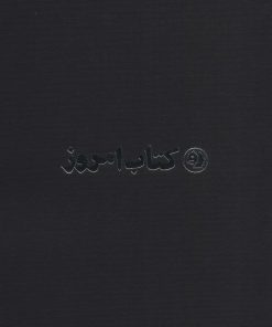 کتاب مجموعه کتاب امروز | انتشارات علمی و فرهنگی