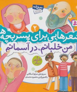 کتاب من خلبانم، در آسمانم | انتشارات قدیانی