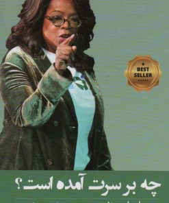 کتاب چه بر سرت آمده است؟ | انتشارات نشر گویا