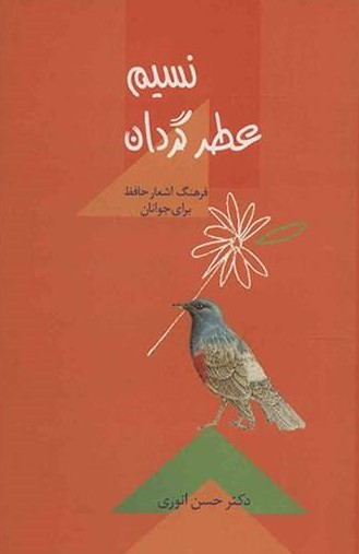 کتاب نسیم عطر گردان | انتشارات سخن