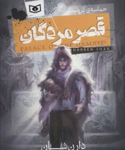 کتاب حماسه ی کرپسلی 3 | انتشارات قدیانی