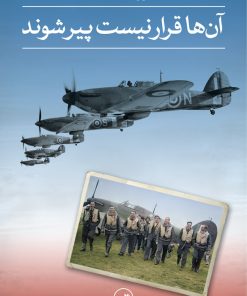 کتاب آن ها قرار نیست پیر شوند | انتشارات نشر ثالث