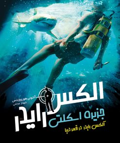 کتاب جزیره اسکلتی | انتشارات ایران بان