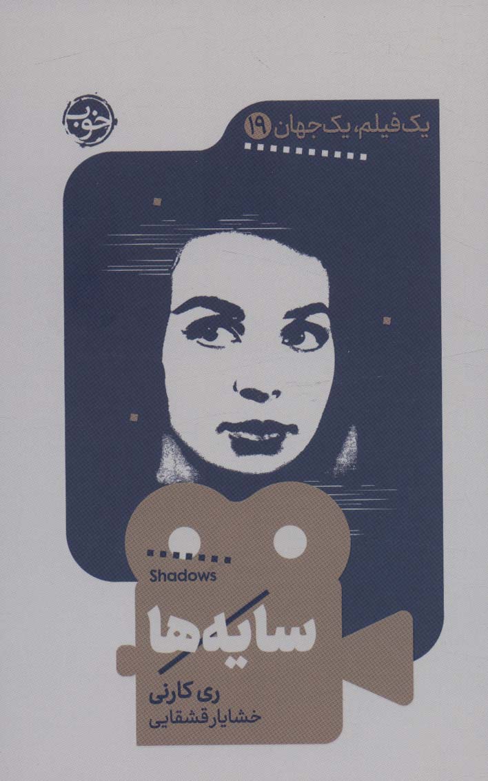 کتاب سایه ها | انتشارات خوب