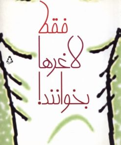 کتاب فقط لاغرها بخوانند | انتشارات افراز