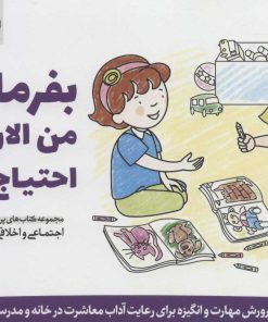 کتاب بفرمایید!من الان بهش احتیاج ندارم! | انتشارات مهرسا