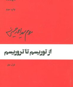 کتاب از توریسم تا تروریسم | انتشارات نیماژ