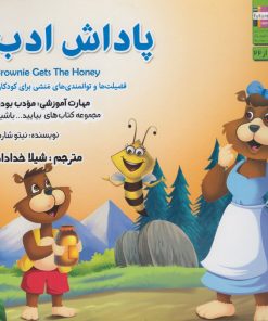 کتاب پاداش ادب | انتشارات ابوعطا