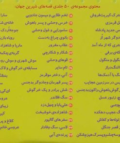 کتاب مجموعه قصه های شیرین جهان | انتشارات قدیانی