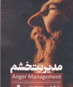 کتاب مدیریت خشم | انتشارات ابوعطا