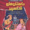 کتاب داستان های شکسپیر | انتشارات پیدایش