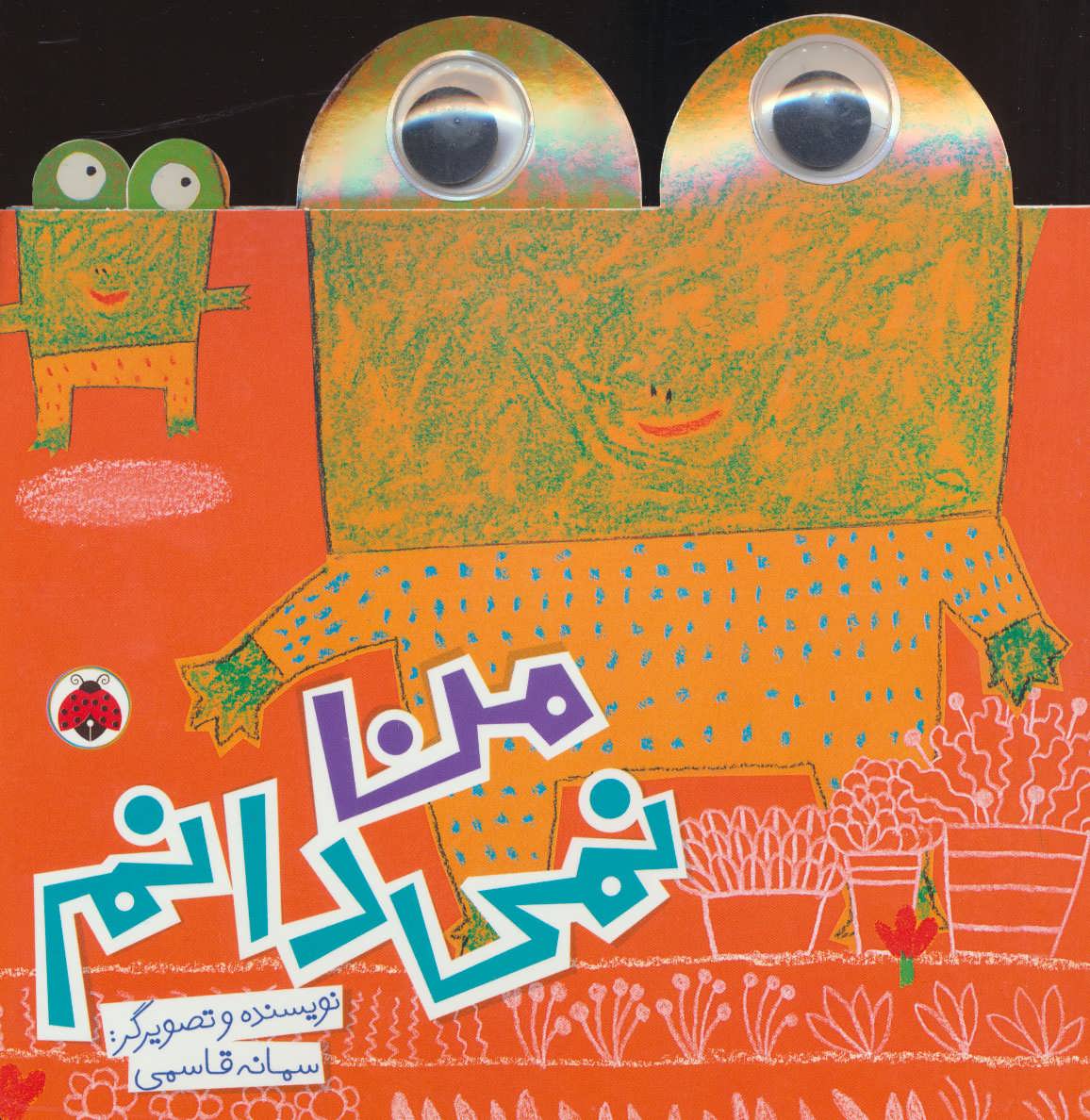 کتاب من نمی دانم | انتشارات شهر قلم