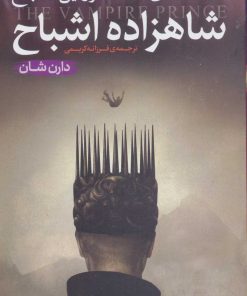 کتاب قصه های سرزمین اشباح 6 | انتشارات قدیانی