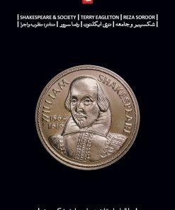 کتاب شکسپیر و جامعه | انتشارات بیدگل