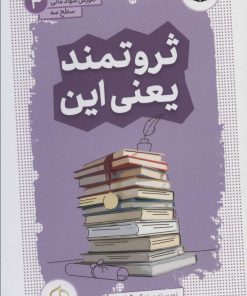 کتاب ثروتمند یعنی این | انتشارات قدیانی