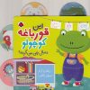 کتاب این قورباغه کوچولو دنبال چی می گرده؟ | انتشارات شهر قلم