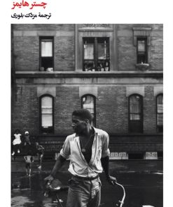 کتاب خشم در هارلم | انتشارات بیدگل