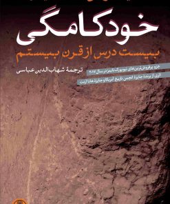 کتاب خودکامگی | انتشارات نشر کتاب پارسه