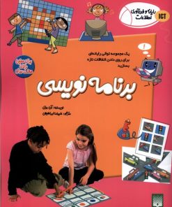 کتاب برنامه‌نویسی | انتشارات پیدایش